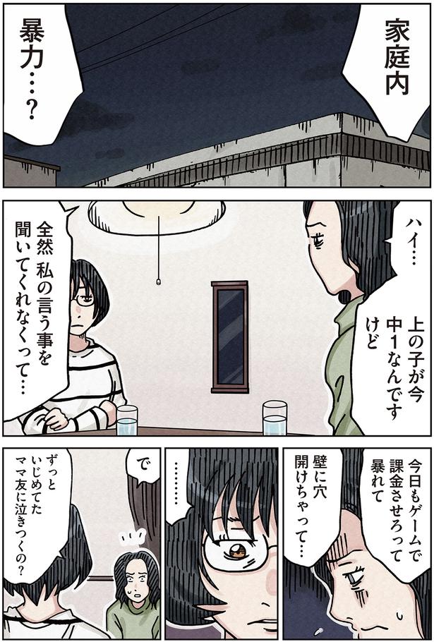 全然私の言う事を聞いてくれなくって… （C）横山了一／KADOKAWA