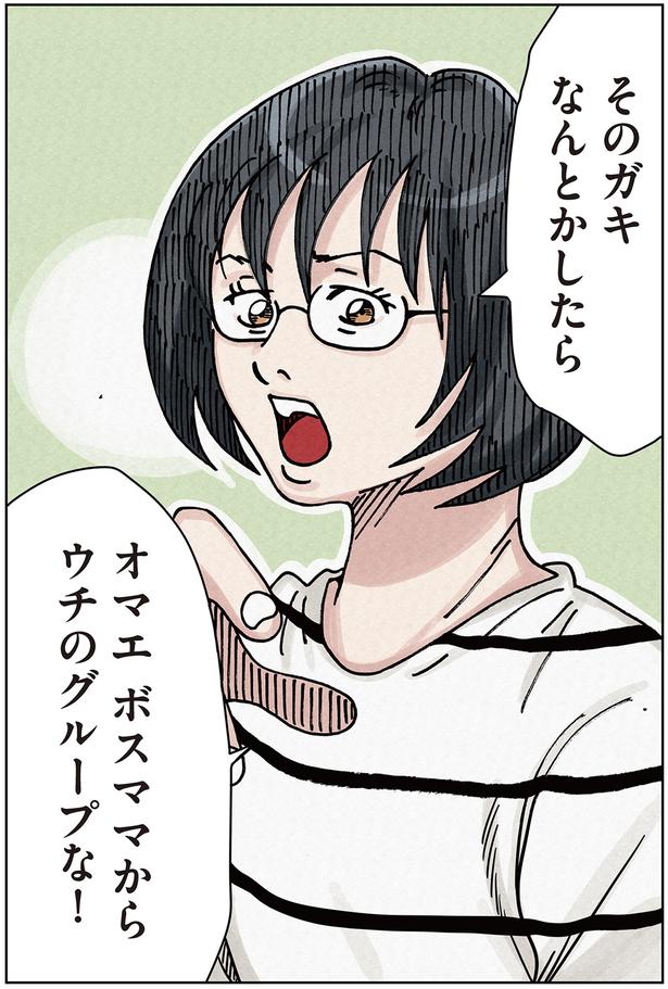 そのガキなんとかしたらオマエボスママからウチのグループな！ （C）横山了一／KADOKAWA