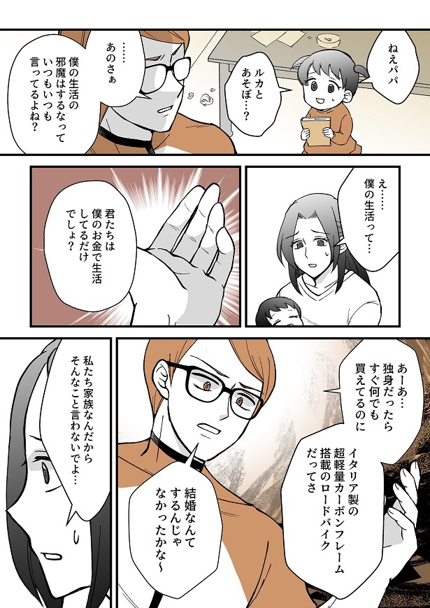 妻も子どももないがしろにする夫