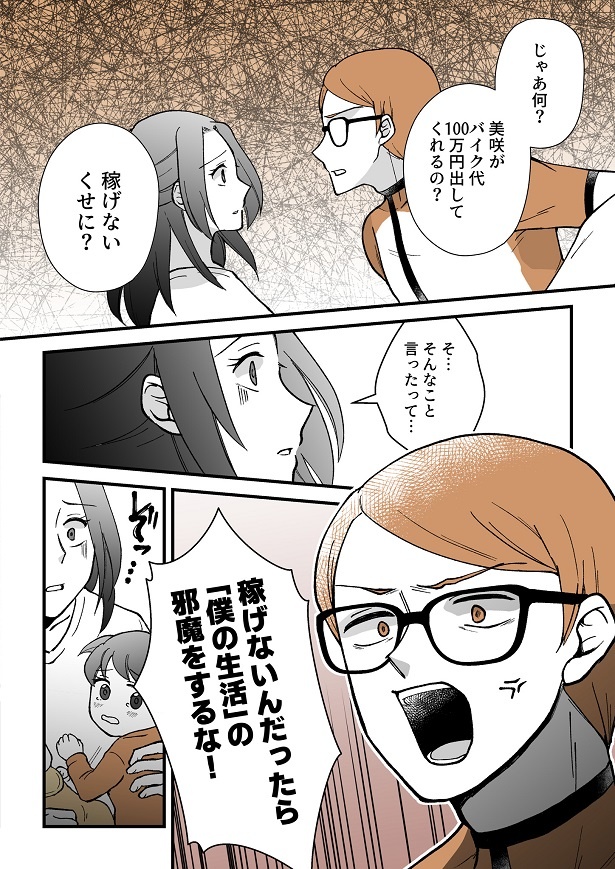 稼げないなら邪魔をするな！とキレる夫に恐怖を覚える妻子