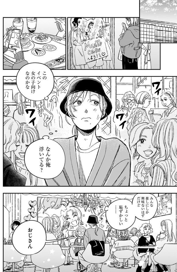 なんか俺浮いてる？ （C）綿野マイコ／KADOKAWA