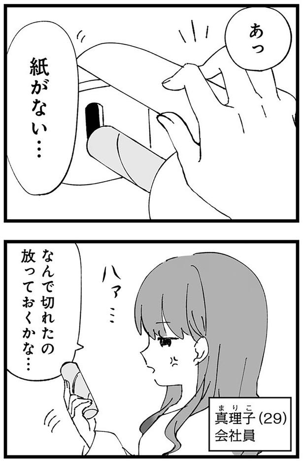 あっ紙がない... （C）はるのコタン、はたほまめ／KADOKAWA