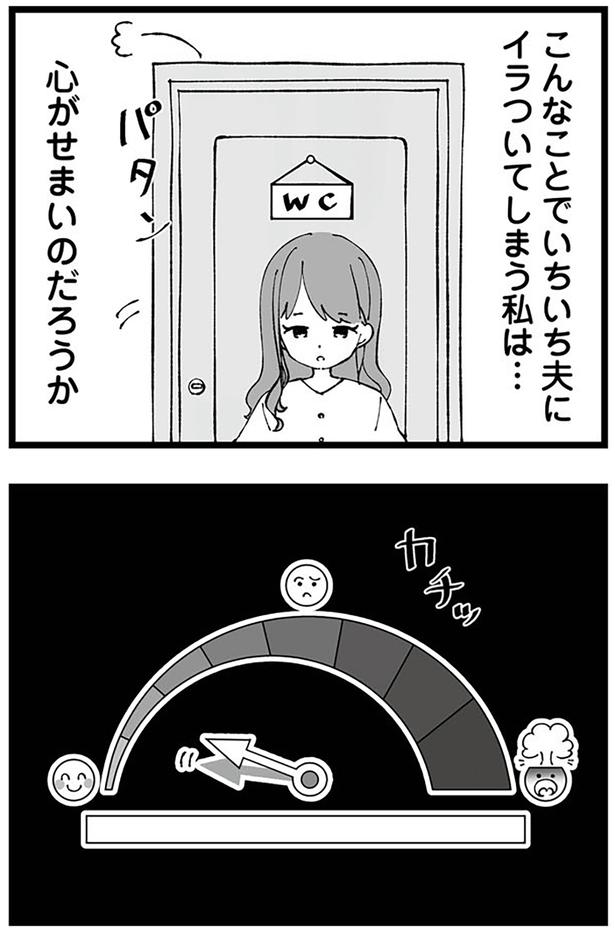 こんなことでいちいち夫にイラついてしまう私は...心がせまいのだろうか （C）はるのコタン、はたほまめ／KADOKAWA