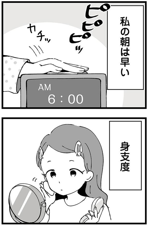 私の朝は早い （C）はるのコタン、はたほまめ／KADOKAWA