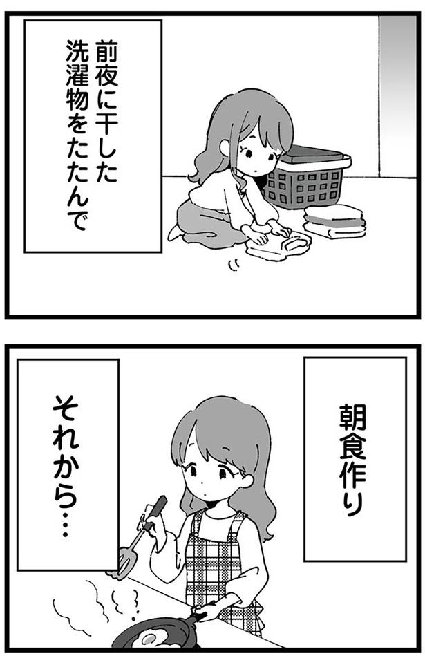 前夜に干した洗濯物をたたんで朝食づくり、それから... （C）はるのコタン、はたほまめ／KADOKAWA