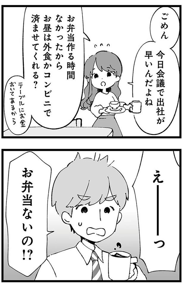 えーーーーーーっお弁当ないの！？ （C）はるのコタン、はたほまめ／KADOKAWA