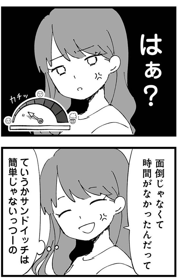 はぁ？ （C）はるのコタン、はたほまめ／KADOKAWA