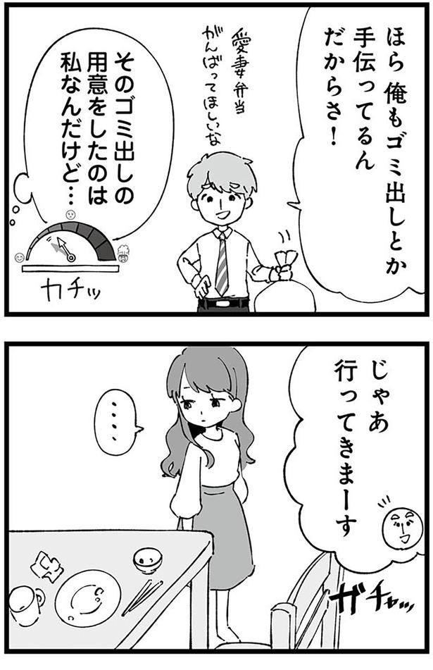 ほら俺もゴミ出しとか手伝ってるんだからさ！ （C）はるのコタン、はたほまめ／KADOKAWA