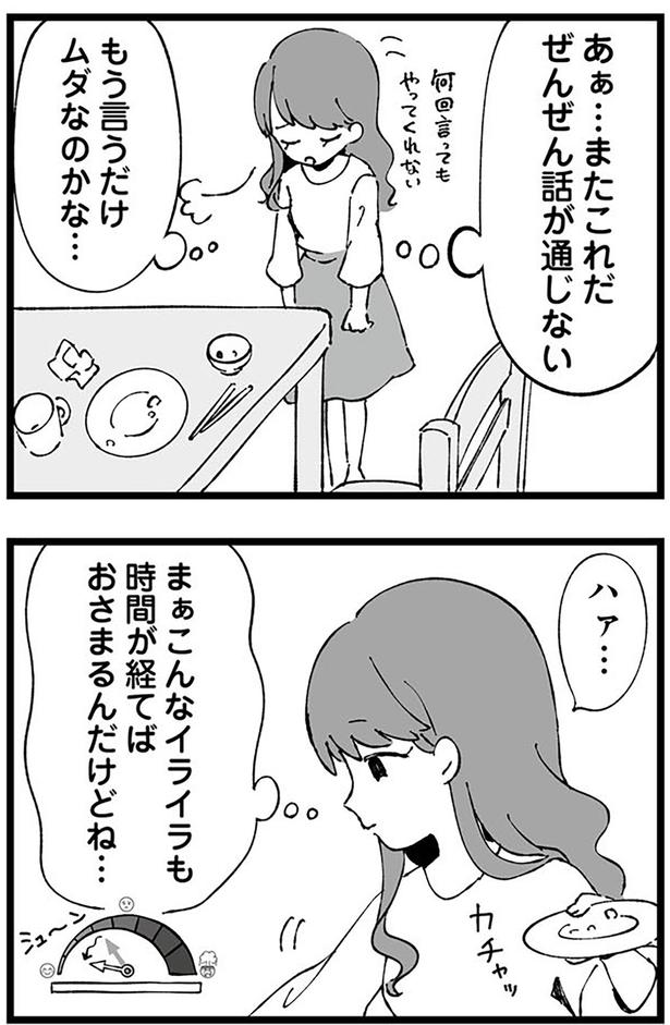 もう言うだけムダなのかな... （C）はるのコタン、はたほまめ／KADOKAWA