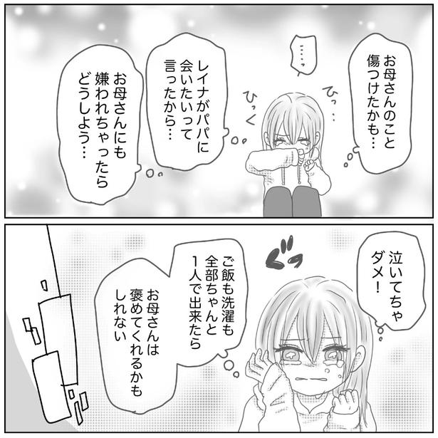 10-2 画像提供：Reinaさん