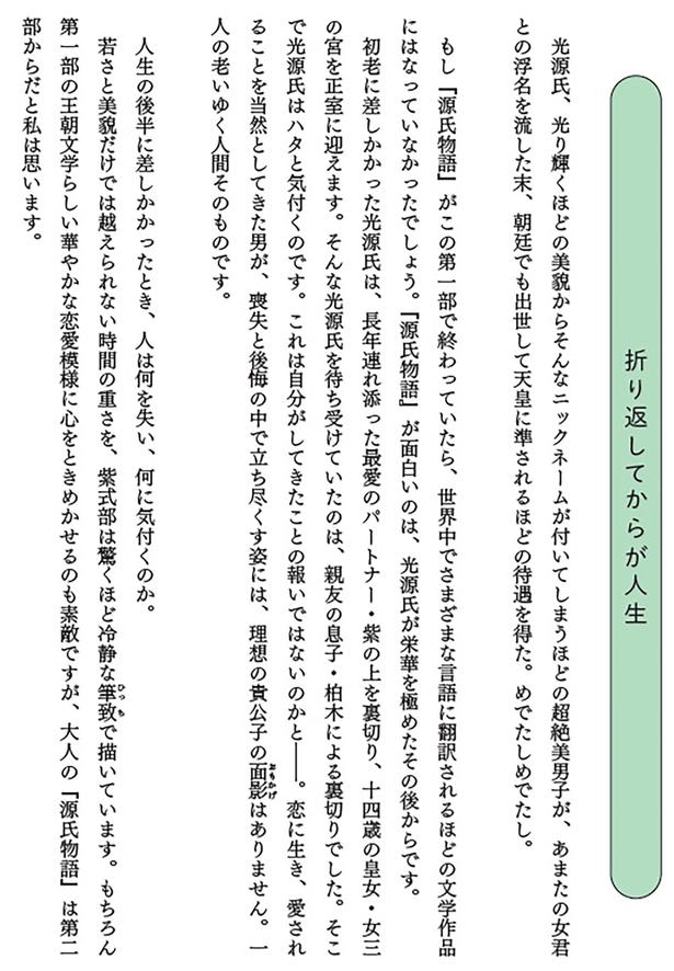 『源氏物語』の真の面白さは、若さだけでは越えられない人生の重みを描く点にあります （C）うえのあい／KADOKAWA