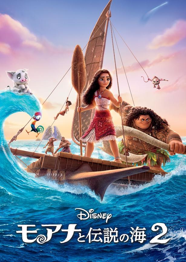 【画像を見る】13日に放送される大ヒットアニメーションの続編『モアナと伝説の海２』