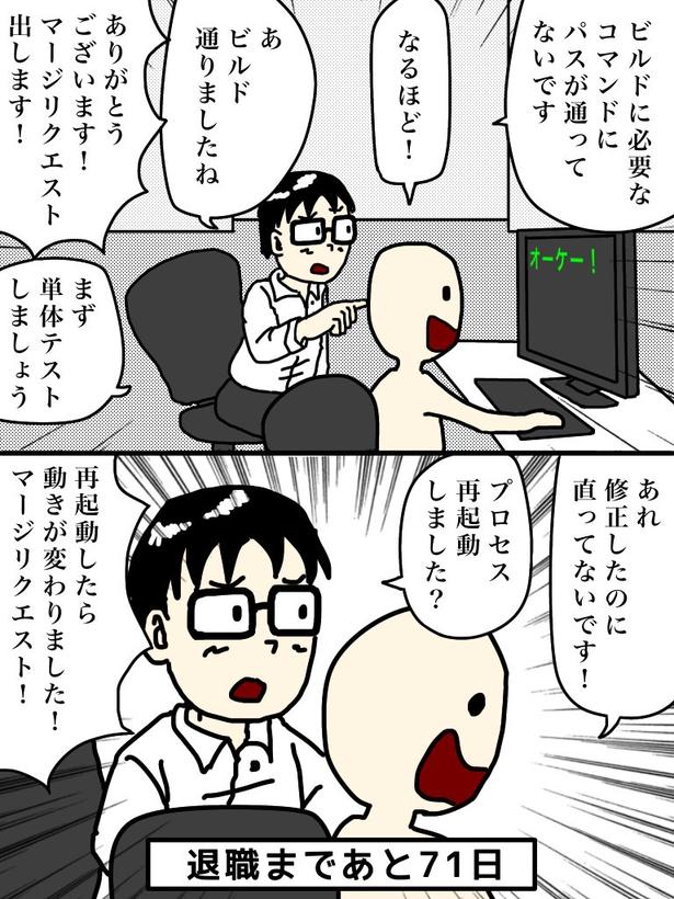 「100日後に退職する47歳」29日目 画像提供：元アプリ開発者47歳(@tome_ura)