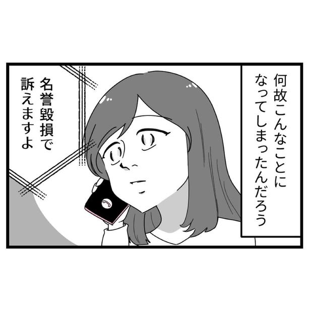 『整形失敗しました〜失った顔と心を取り戻すまで1_03』 画像提供：うみの韻花(@umino_otoka)