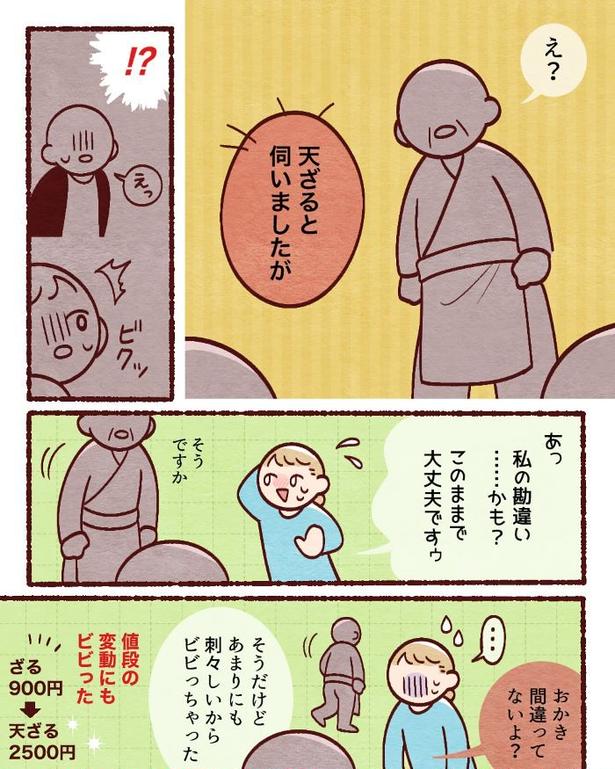 【ちょっとしたトラブルエピソードまとめ】03 画像提供：相植おかき(＠aiu_e030)