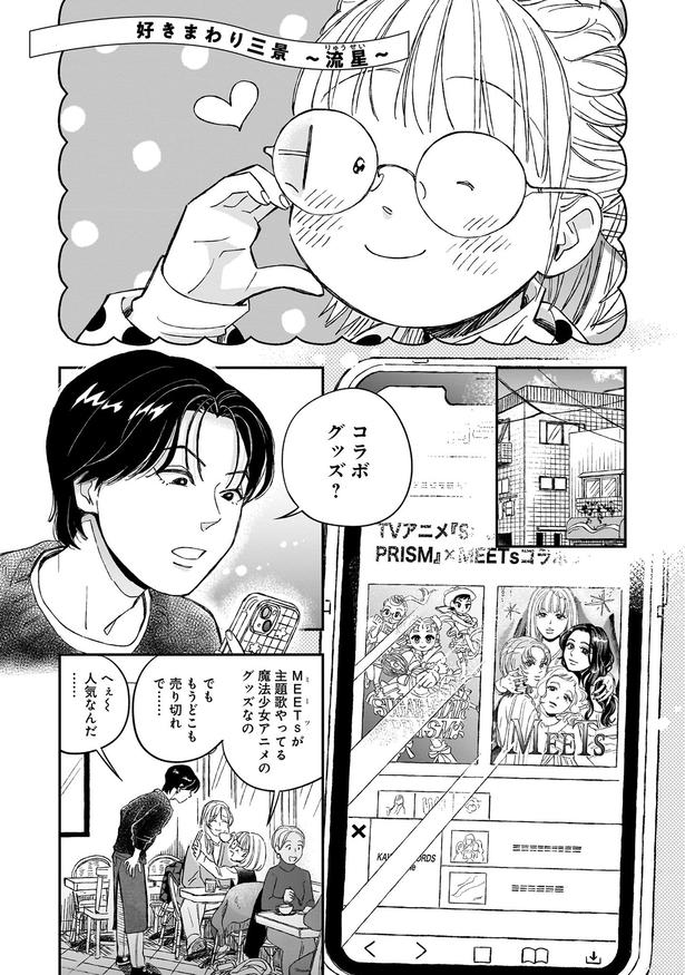 コラボグッズ？