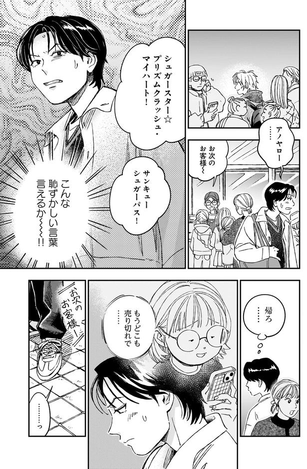 こんな恥ずかしい言葉言えるか～!!