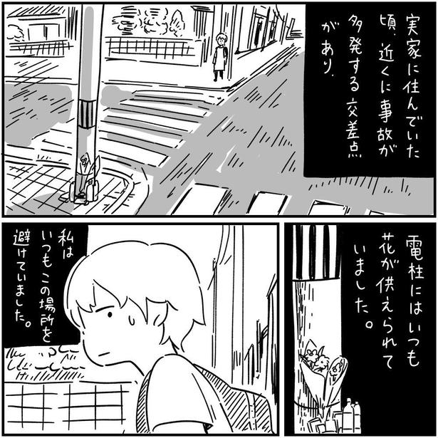 生首交差点(2) 画像提供：(C)しろやぎ秋吾／双葉社
