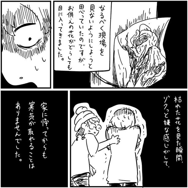 生首交差点(4) 画像提供：(C)しろやぎ秋吾／双葉社