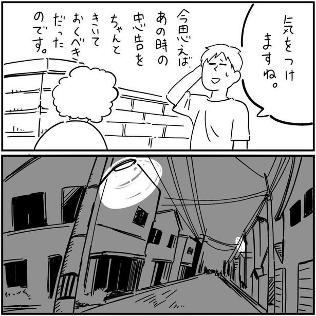 開けちゃいけない(4) 画像提供：(C)しろやぎ秋吾／双葉社