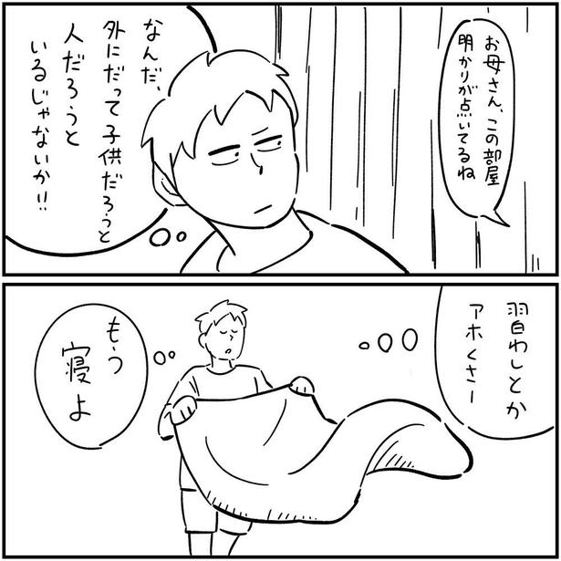 開けちゃいけない(6) 画像提供：(C)しろやぎ秋吾／双葉社