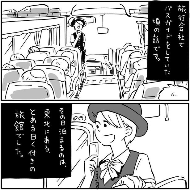 バスガイド(2) 画像提供：(C)しろやぎ秋吾／双葉社