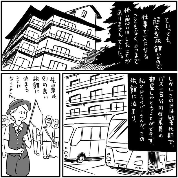 バスガイド(3) 画像提供：(C)しろやぎ秋吾／双葉社