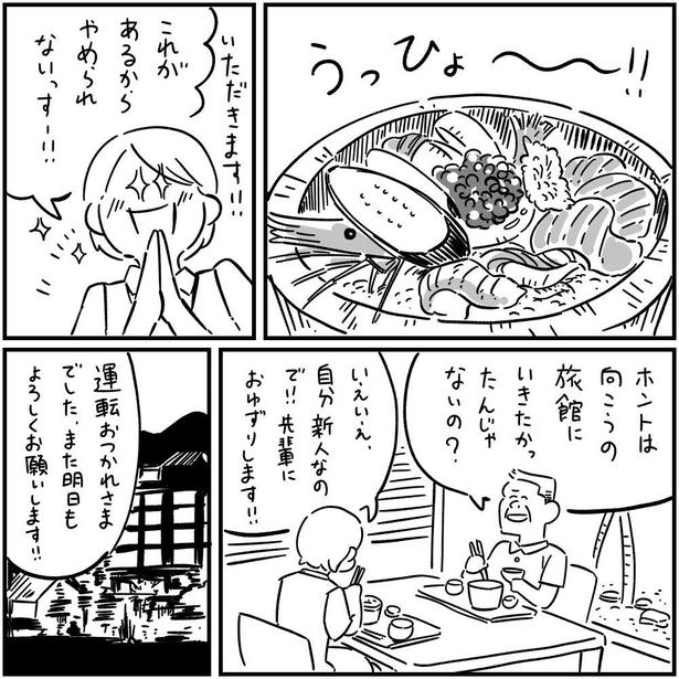 バスガイド(4) 画像提供：(C)しろやぎ秋吾／双葉社