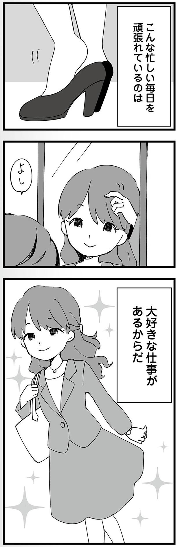 こんな忙しい毎日を頑張れているのは大好きな仕事があるからだ （C）はるのコタン、はたほまめ／KADOKAWA