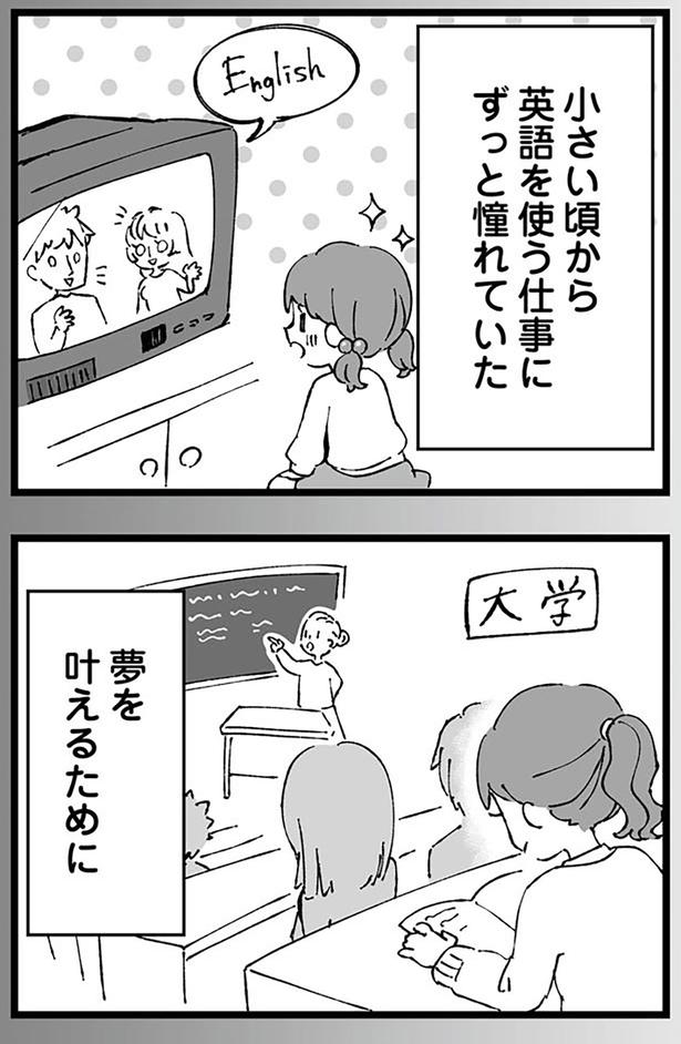 小さい頃から英語を使う仕事にずっと憧れていた （C）はるのコタン、はたほまめ／KADOKAWA