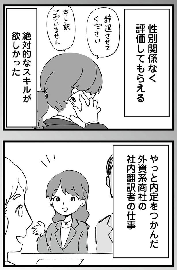 性別関係なく評価してもらえる絶対的なスキルが欲しかった （C）はるのコタン、はたほまめ／KADOKAWA