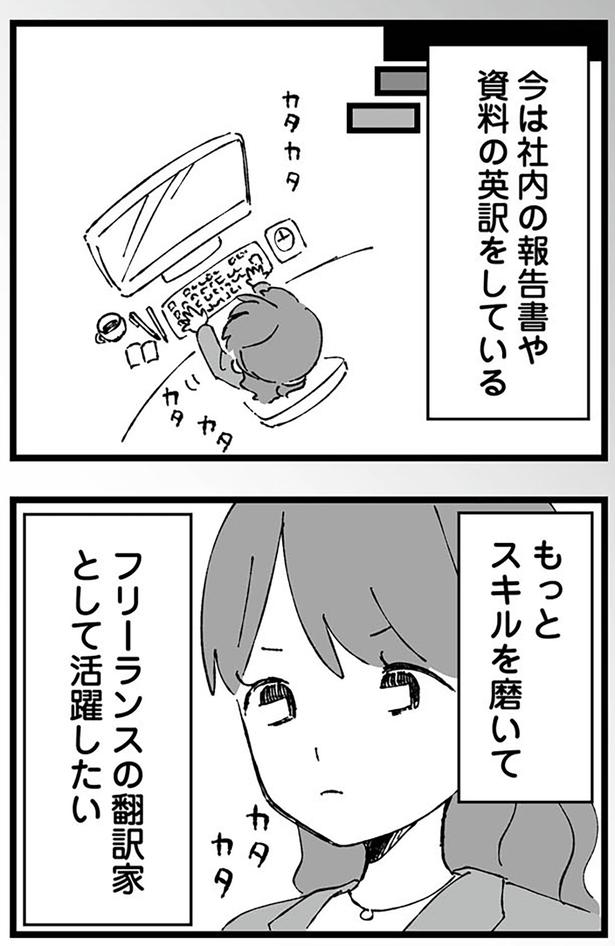 もっとスキルを磨いてフリーランスの翻訳家として活躍したい （C）はるのコタン、はたほまめ／KADOKAWA