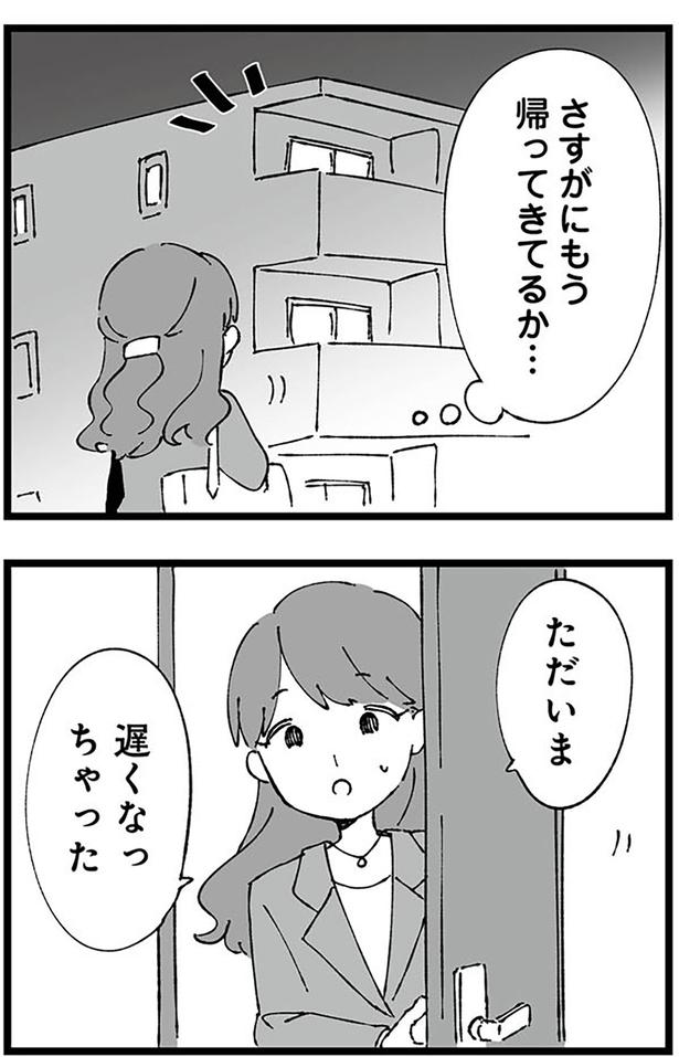 さすがにもう帰ってきてるか... （C）はるのコタン、はたほまめ／KADOKAWA