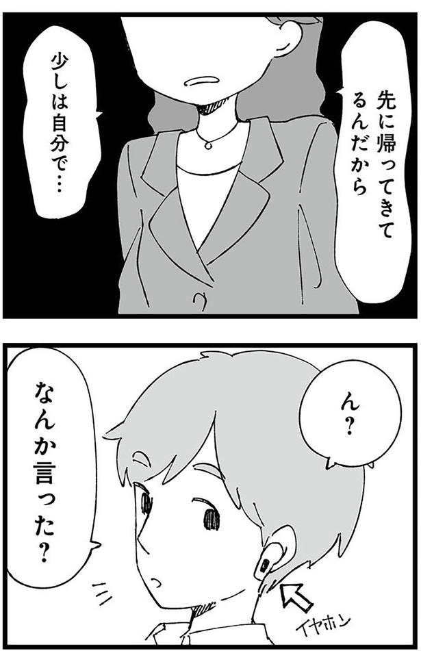 ん？なんか言った？ （C）はるのコタン、はたほまめ／KADOKAWA