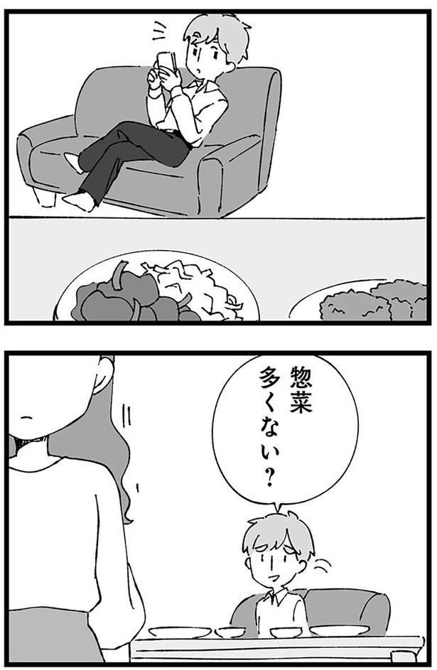 惣菜多くない？ （C）はるのコタン、はたほまめ／KADOKAWA