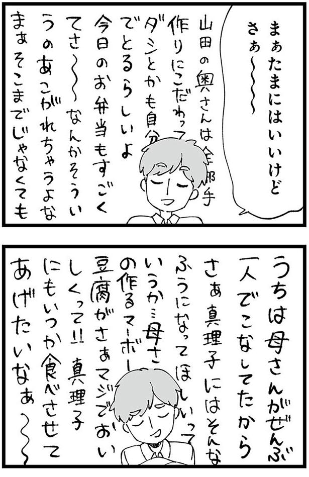まぁたまにはいいけどさぁ～～～ （C）はるのコタン、はたほまめ／KADOKAWA