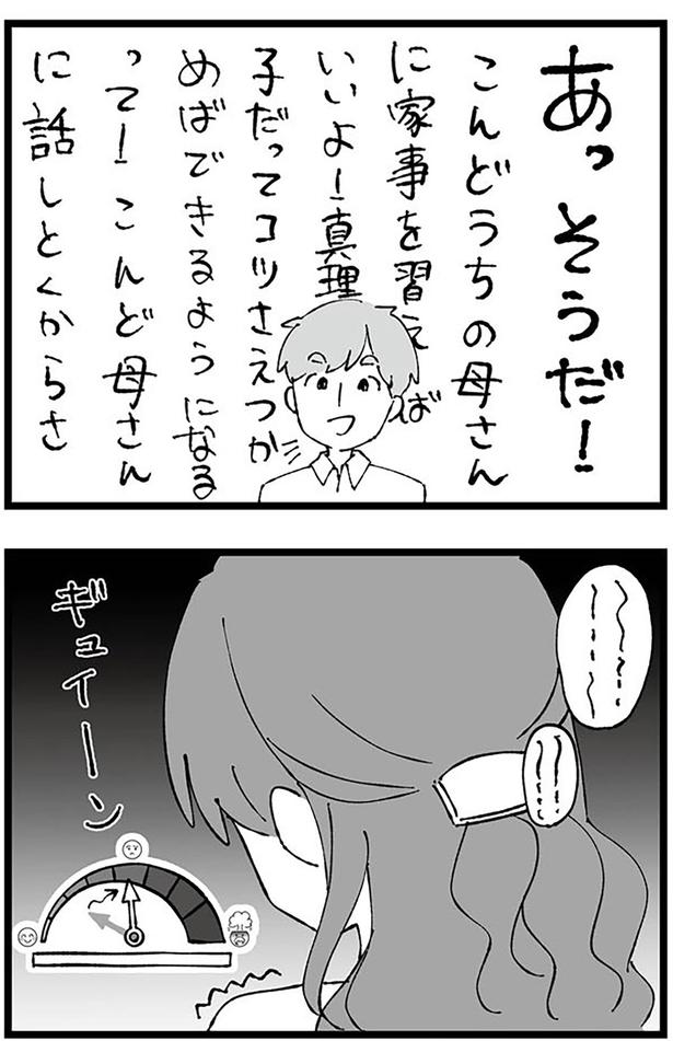 ギュイーン （C）はるのコタン、はたほまめ／KADOKAWA