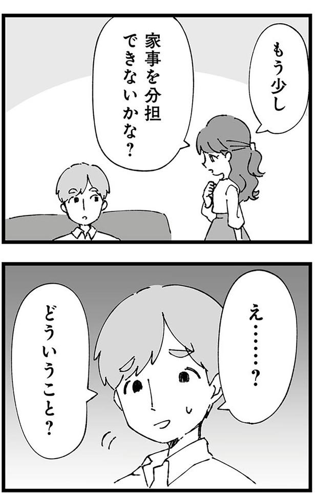 もう少し家事を分担できないかな？ （C）はるのコタン、はたほまめ／KADOKAWA