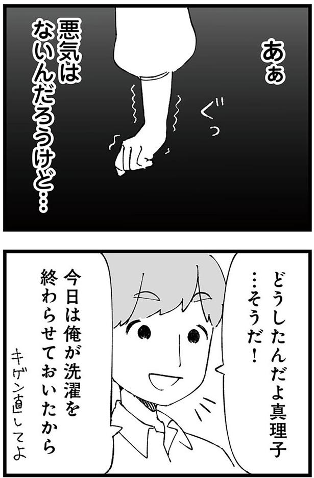 今日は俺が洗濯を終わらせておいたから （C）はるのコタン、はたほまめ／KADOKAWA