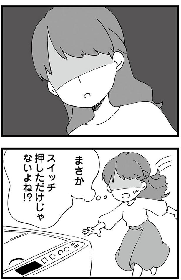 まさかスイッチ押しただけじゃないよね！？ （C）はるのコタン、はたほまめ／KADOKAWA