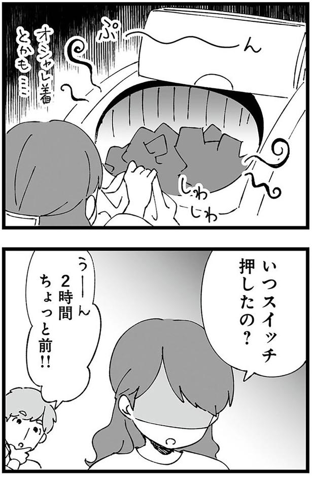 いつスイッチ押したの？ （C）はるのコタン、はたほまめ／KADOKAWA