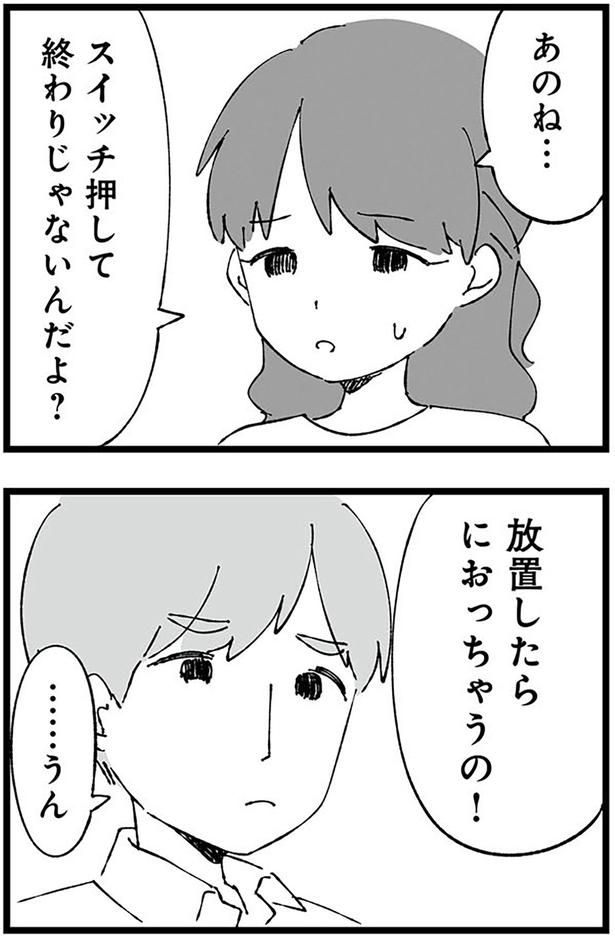 放置したらにおっちゃうの！ （C）はるのコタン、はたほまめ／KADOKAWA