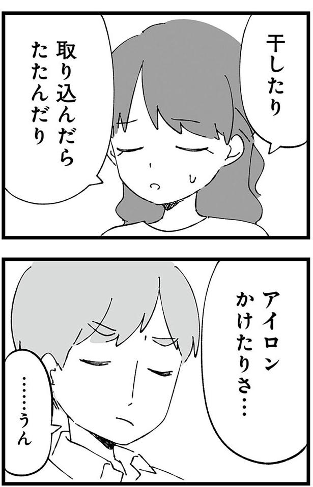 干したり取り込んだらたたんだりアイロンかけたりさ （C）はるのコタン、はたほまめ／KADOKAWA