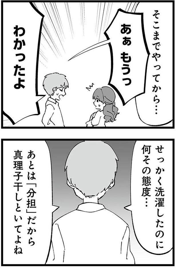 あぁもうっわかったよ （C）はるのコタン、はたほまめ／KADOKAWA