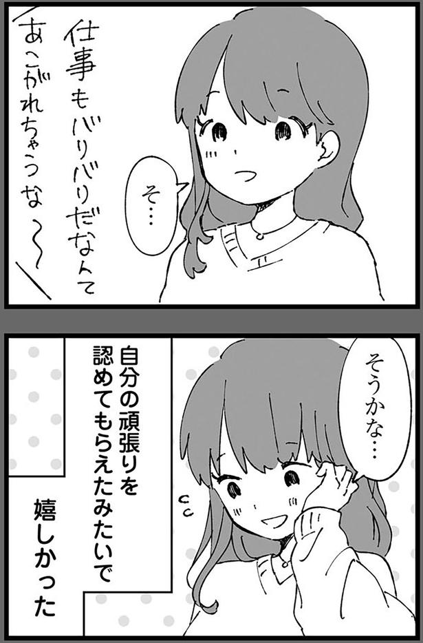 そうかな... （C）はるのコタン、はたほまめ／KADOKAWA