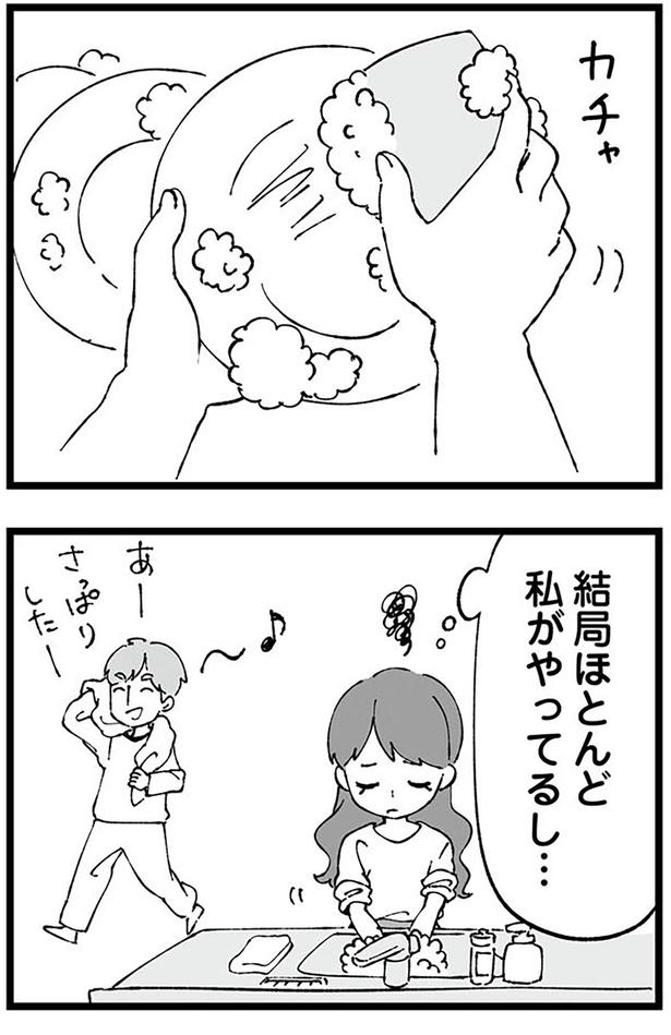 結局ほとんど私がやってるし... （C）はるのコタン、はたほまめ／KADOKAWA