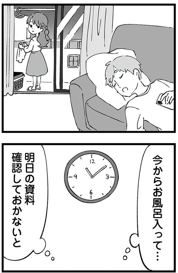 今からお風呂入って...明日の資料確認しておかないと （C）はるのコタン、はたほまめ／KADOKAWA