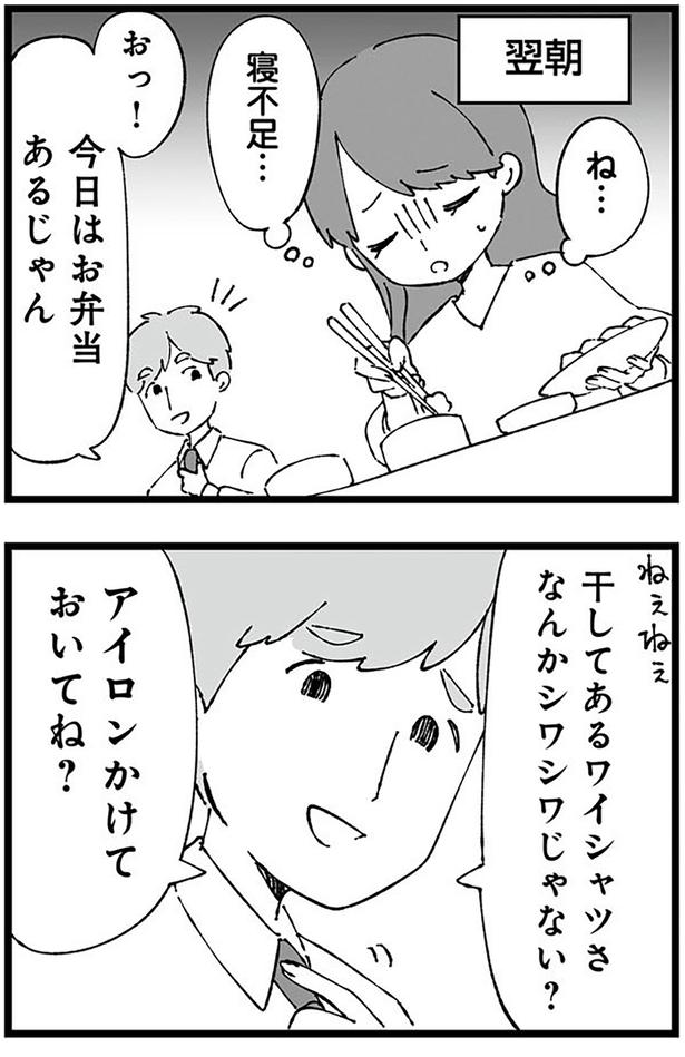 アイロンかけておいてね？ （C）はるのコタン、はたほまめ／KADOKAWA