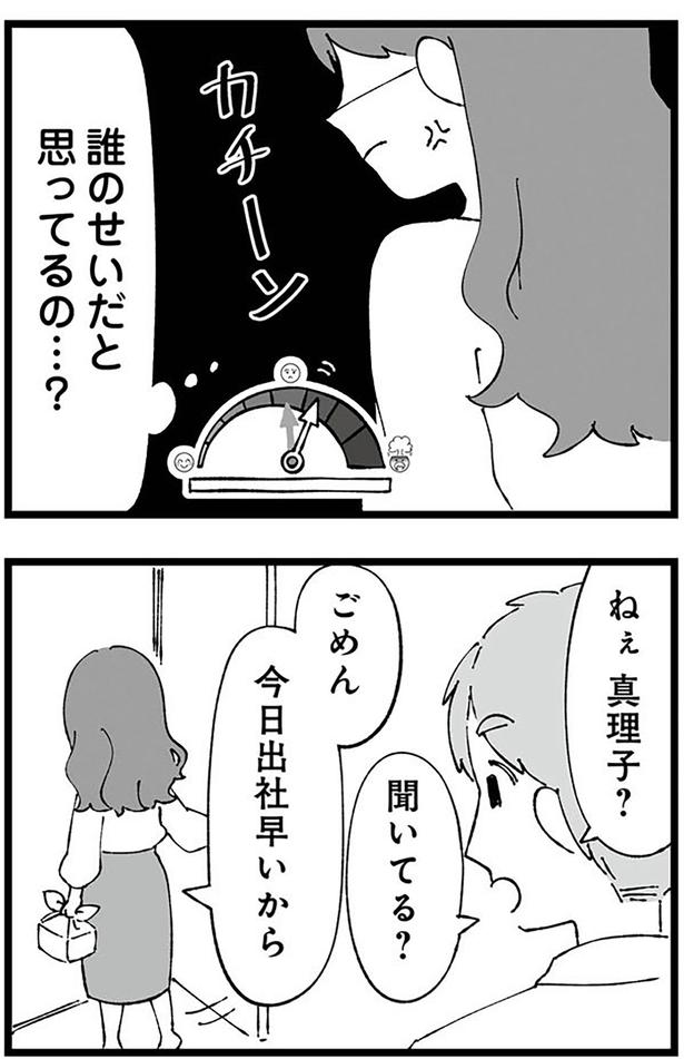 誰のせいだと思ってるの？ （C）はるのコタン、はたほまめ／KADOKAWA