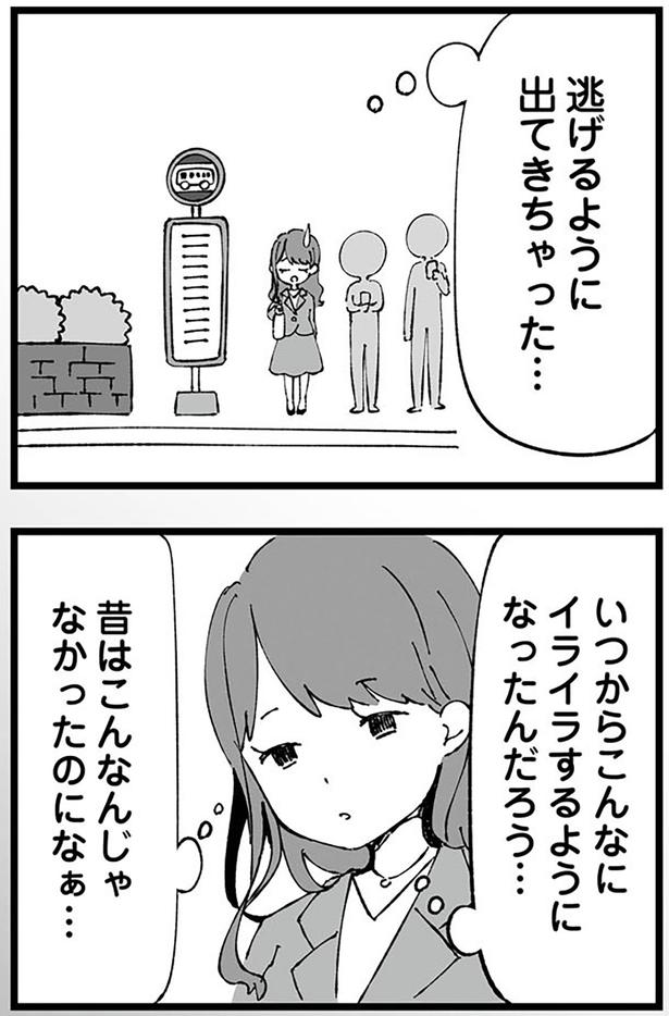 いつからこんなにイライラするようになったんだろう... （C）はるのコタン、はたほまめ／KADOKAWA
